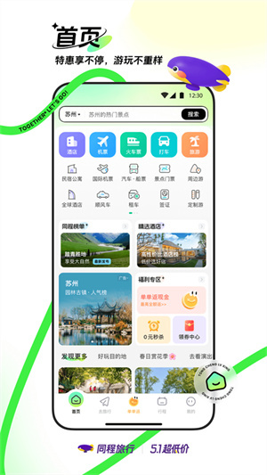 同程旅行2025–在线旅游预订平台 20260828011347_249524.jpg