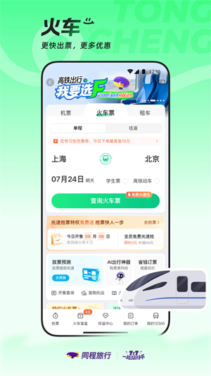 同程旅行–机票酒店预订官网 20260828011433_887380.jpg