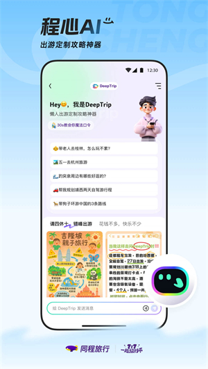 同程旅行–机票酒店预订官网 20260828011434_906262.jpg