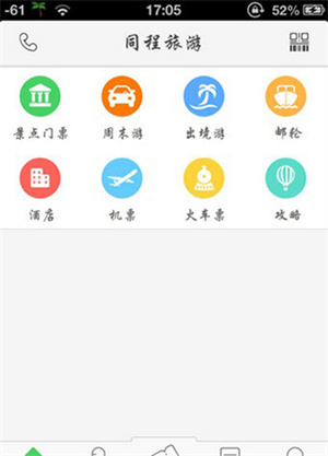 同程旅行–机票酒店预订 20260828011638_317091.jpg