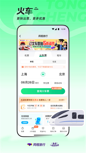 同程旅行–机票酒店预订 20260828011641_964831.jpg