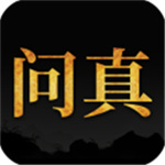 问真八字排盘免费版