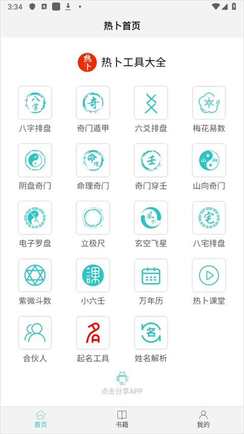 天机八字排盘–八字命理查询 20260828012522_936739.png