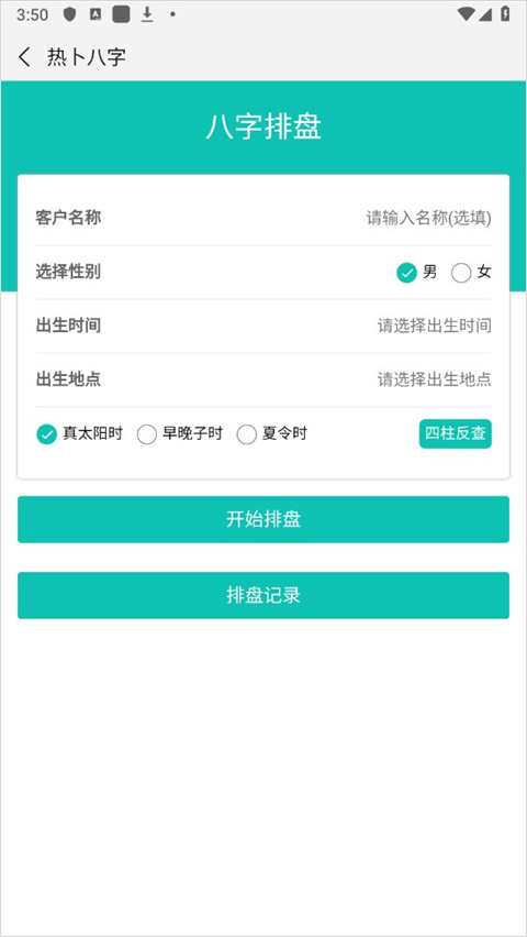 天机八字排盘–八字命理查询 20260828012523_878401.png