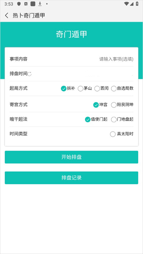 天机八字排盘–八字命理查询 20260828012524_309160.png