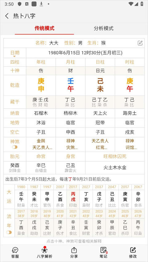 天机八字排盘–八字命理查询 20260828012524_913680.png