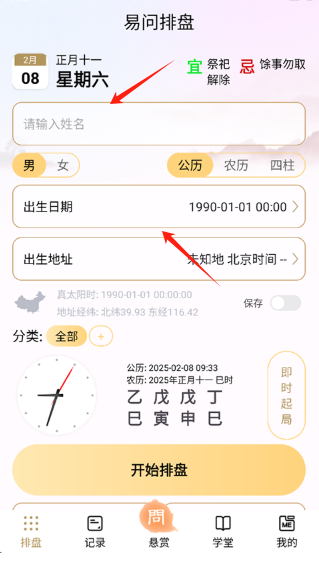 易问八字–八字排盘算命 20260828012843_404867.png
