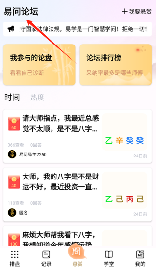 易问八字–八字排盘算命 20260828012844_318100.png