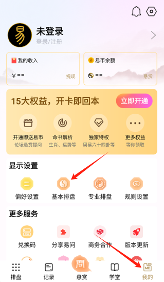 易问八字–八字排盘算命 20260828012845_242772.png