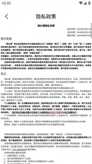 湘办通–官方app下载安装 20260828013908_136023.jpg
