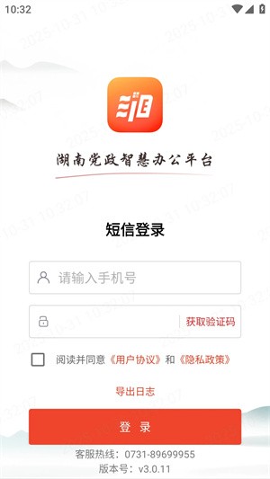 湘办通–官方app下载安装 20260828013908_907154.jpg