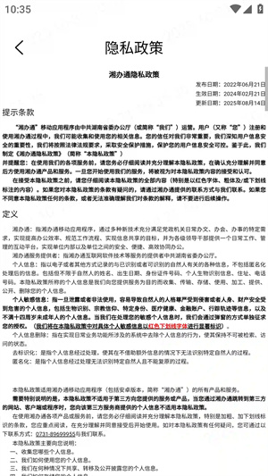湘办通–政务服务平台 20260828014032_053492.jpg