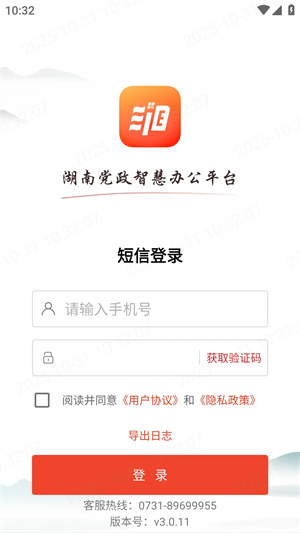 湘办通–政务服务平台 20260828014032_865839.png