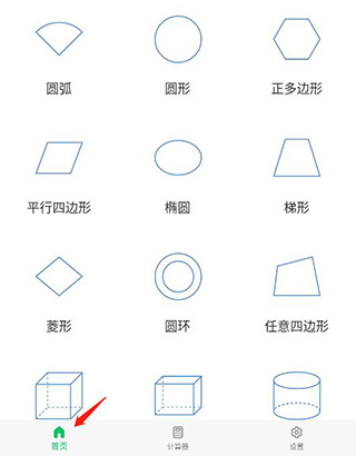 几何计算器手机版–几何计算工具 20260828015421_216113.jpg