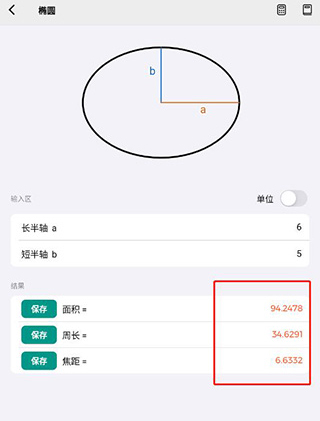 几何计算器手机版–几何计算工具 20260828015423_110644.jpg