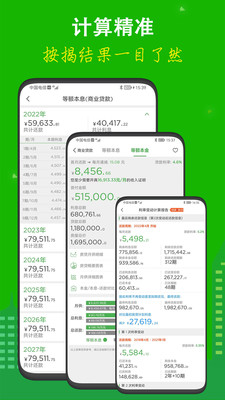 房贷计算器–2024最新房贷月供 20260828020021_362842.jpg