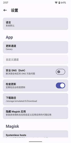 Magisk狐狸面具–模块下载 20260828020619_186340.jpg