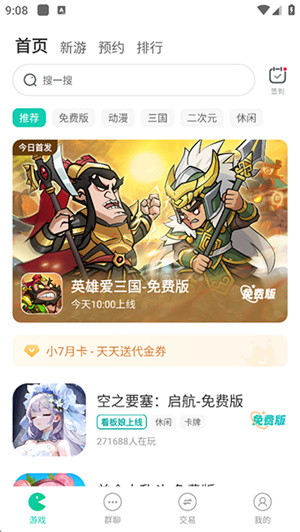 小7手游平台–手游下载安装 20260828022236_164761.jpg