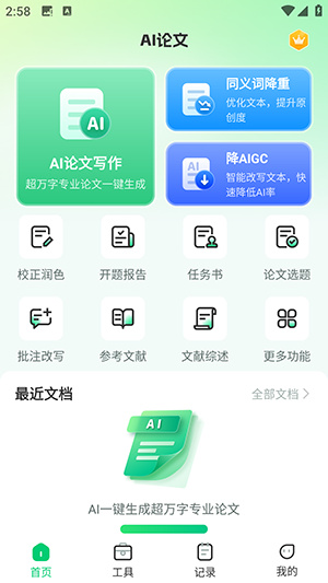 AI论文生成–高效论文写作工具 20260828023709_550927.jpg