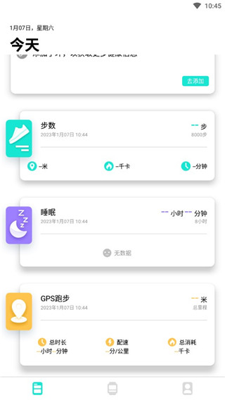 DaFit手环app–健康监测 20260828024452_717625.jpg