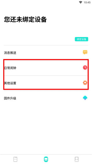 DaFit手环app–健康监测 20260828024453_251422.jpg