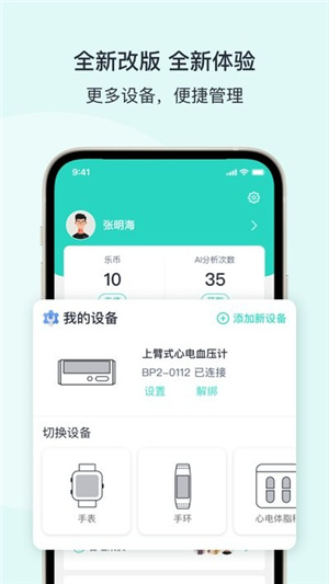 乐普健康手环app–心率监测 20260828025035_538562.jpg
