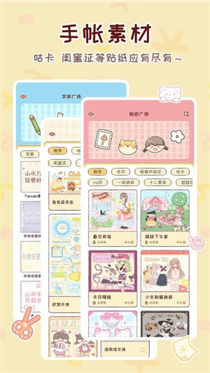 暖暖手帐–手帐排版素材下载 20260828025407_336119.jpg