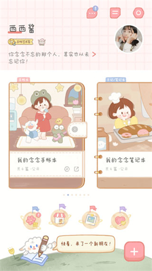 念念手帐–手帐排版与日记记录 20260828025500_428091.jpg