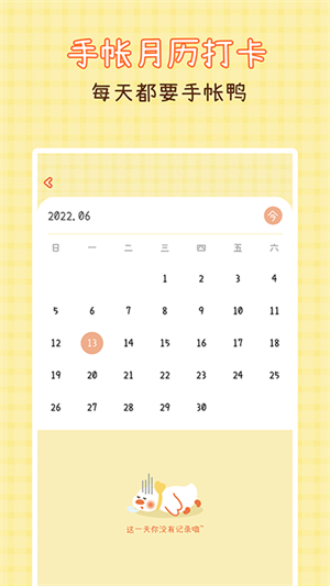 爱鸭手帐-手账素材下载 20260828025656_474934.png