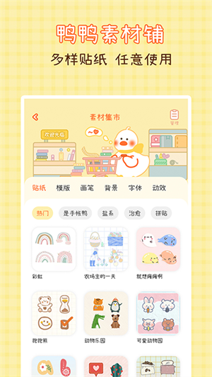 爱鸭手帐-手账素材下载 20260828025657_704630.png