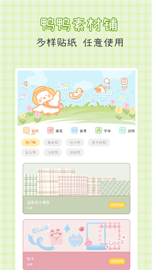 爱鸭手帐-手账素材下载 20260828025658_206643.jpg