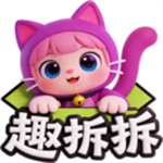 趣拆拆
