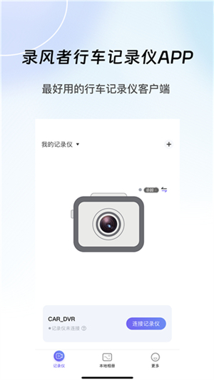 录风者记录仪–官方正版下载 20260828032018_543537.jpg
