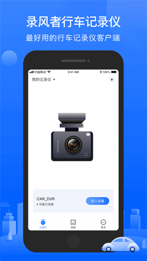 录风者车机版–行车记录仪App 20260828032107_711316.jpg