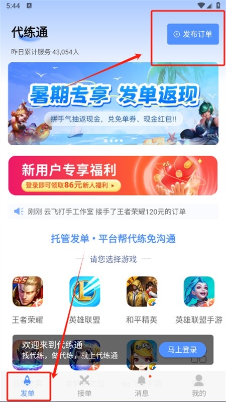 代练通–游戏代练接单平台 20260828032730_629618.jpg