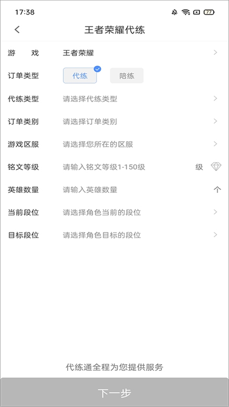 代练通–游戏代练接单平台 20260828032730_639787.jpg
