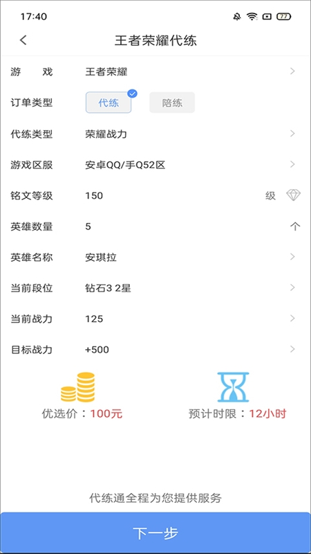 代练通–游戏代练接单平台 20260828032731_326943.jpg