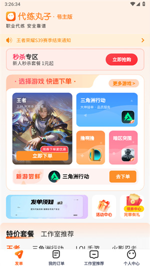 代练丸子–游戏代练平台 20260828033154_923924.jpg