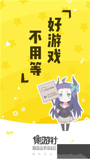 集游社–游戏下载平台 20260828034014_458892.jpg