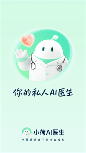 小荷AI医生–智能问诊平台 20260828035009_658140.jpg