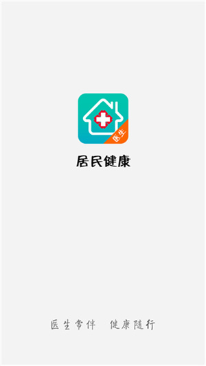 居民健康医生版–医生端健康管理助手 20260828035309_673066.jpg