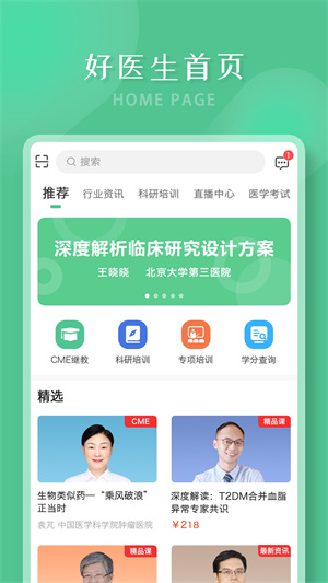 好医生app官方版–在线问诊下载 20260828035453_974814.jpg