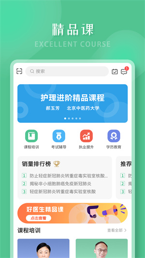 好医生app官方版–在线问诊下载 20260828035454_478893.jpg