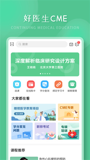 好医生app官方版–在线问诊下载 20260828035455_637945.jpg