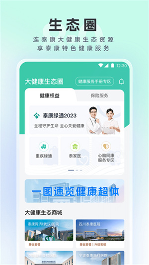 泰康医生app–健康咨询问诊 20260828035655_962919.jpg