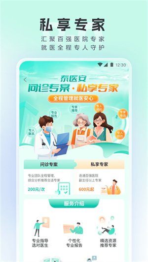 泰康医生app–健康咨询问诊 20260828035656_241799.jpg