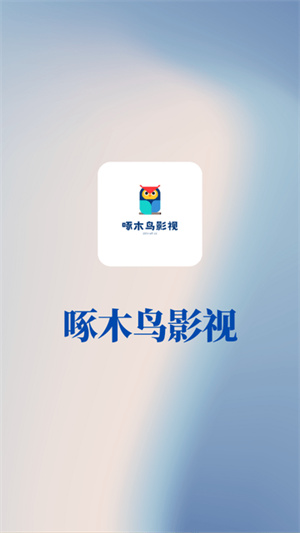 啄木鸟影视–电影字幕下载 20260828040345_990377.jpg