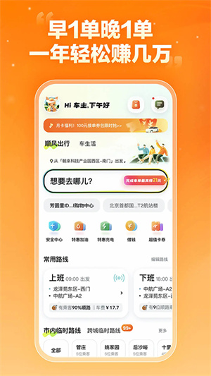 嘀嗒车主司机版–司机接单平台 20260828040758_998360.jpg