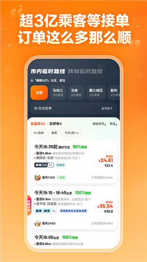 嘀嗒车主–顺风车接单平台 20260828040922_841860.jpg