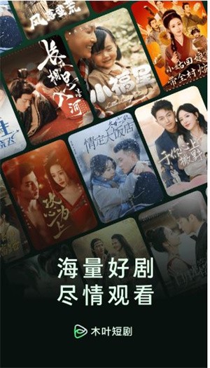 木叶免费短剧–短剧大全在线看 20260828041305_902372.jpg